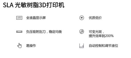 SLA光敏树脂3D打印机(图1)